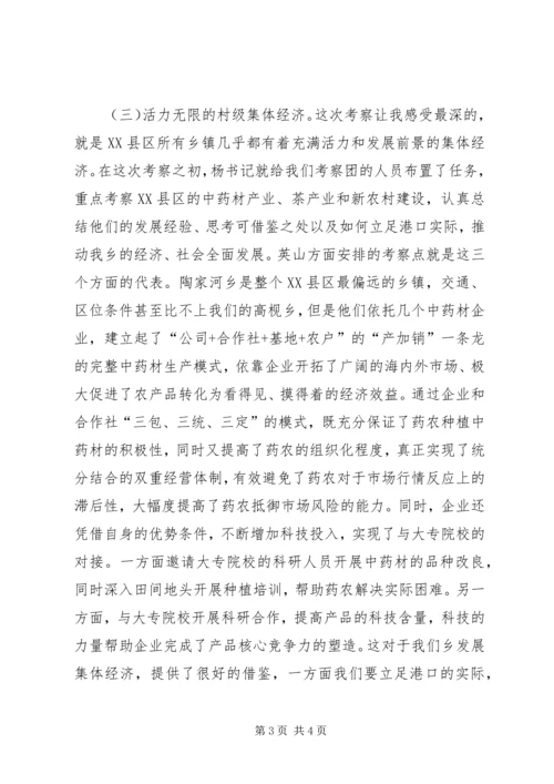 外出考察学习心得体会范文.docx