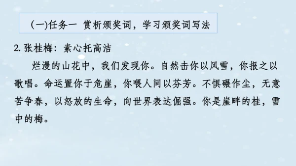 2023-2024学年八年级语文上册名师备课系列（统编版）第六单元整体教学课件（10-16课时）-【