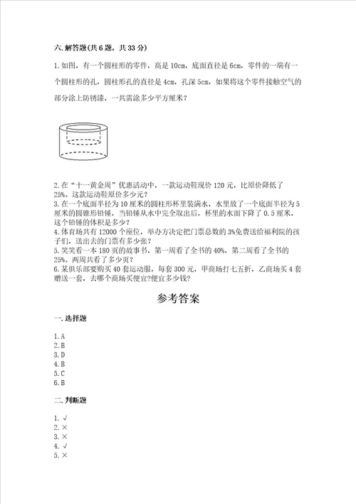 北师大版数学六年级下学期期末综合素养练习题附参考答案（预热题）