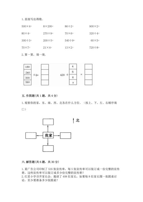 人教版三年级下册数学期中测试卷精品【模拟题】.docx