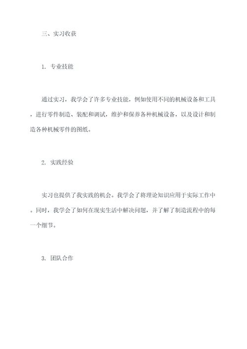 机械制造技术实训实习报告