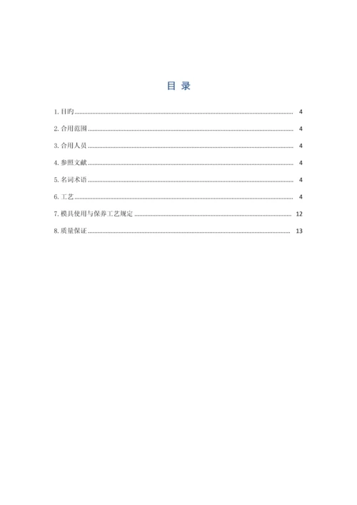 数控冲床工艺规范.docx