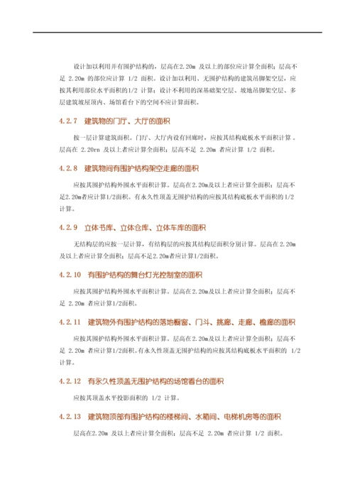 建筑面积计算规则-secret.docx