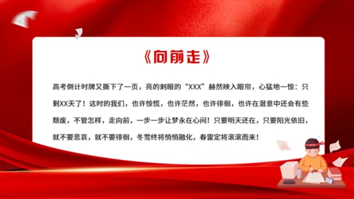 高考冲刺誓师大会通用PPT模板