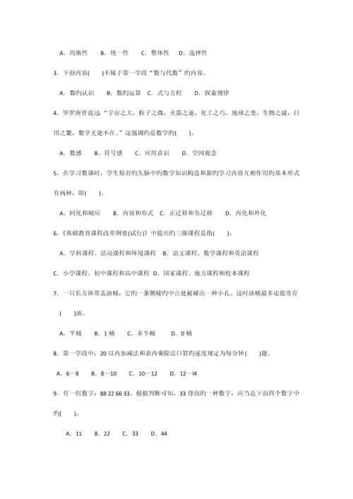 2023年数学教师专业技能比赛笔试试题.docx