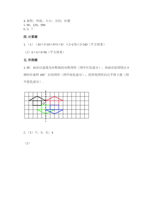 人教版五年级下册数学期末测试卷附答案（培优）.docx