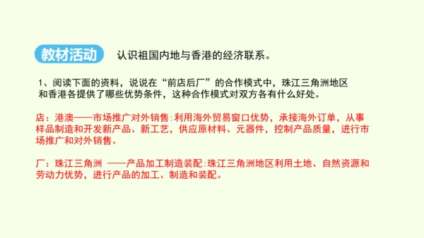 7.3 “东方明珠”——香港和澳门（课件25张）- 人教版地理八年级下册