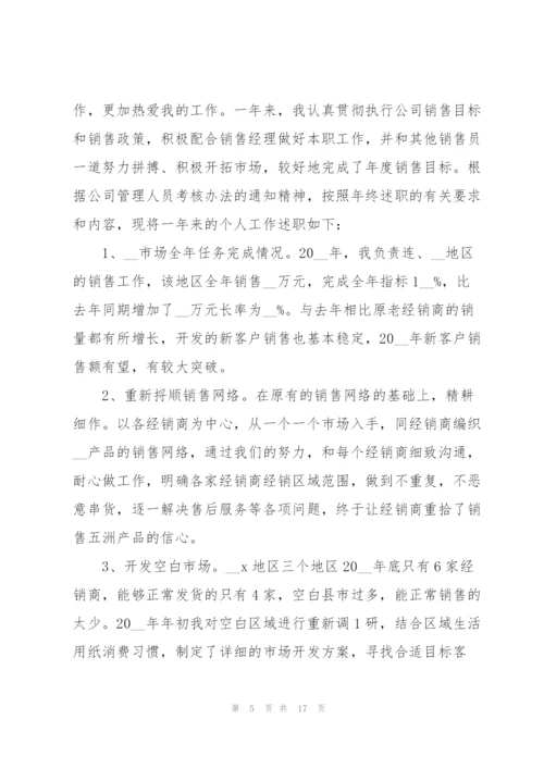 销售年终述职报告范文.docx