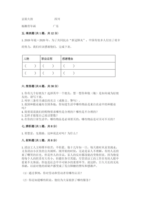 部编版四年级下册道德与法治期末测试卷含答案（基础题）.docx