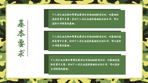 军营生活新生军训通用PPT模板