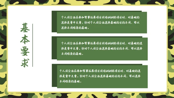 军营生活新生军训通用PPT模板