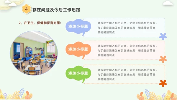 彩色剪纸花卉卡通儿童幼儿园年终总结教师年终工作总结工作汇报PPT