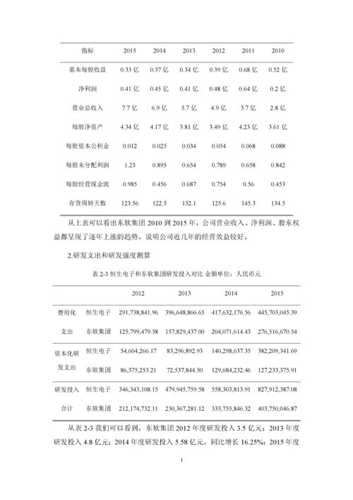 0301高新技术企业研发投入与产出评价.docx