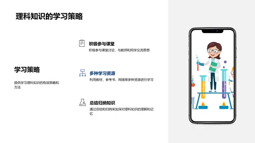 理科知识助力专业学习PPT模板