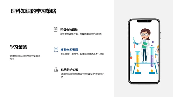 理科知识助力专业学习PPT模板