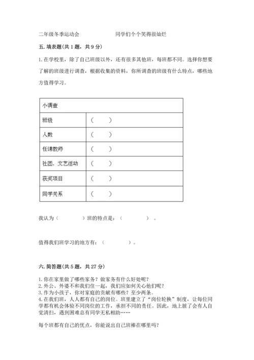 部编版小学四年级上册道德与法治期中测试卷精品【网校专用】.docx