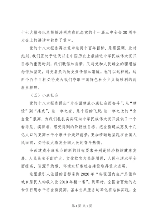 十八大精神学习要点 (3).docx