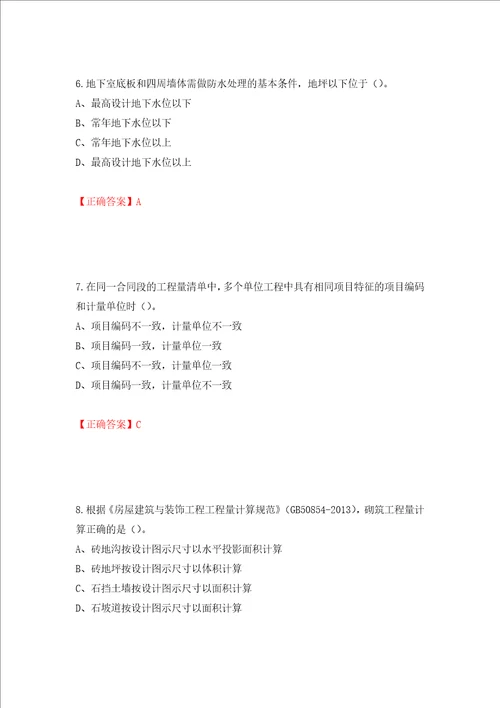 2022造价工程师土建计量真题押题卷含答案39