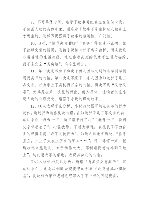 胖子和瘦子阅读理解及答案 胖子和瘦子阅读答案契诃夫.docx