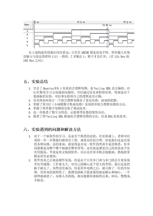 SSI组合逻辑电路设计实验报告(共7页)