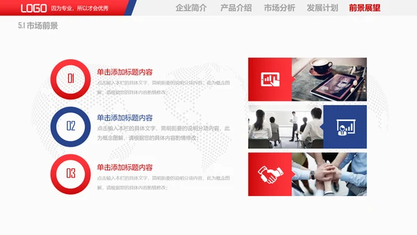 商务风企业宣传产品推广PPT课件模板