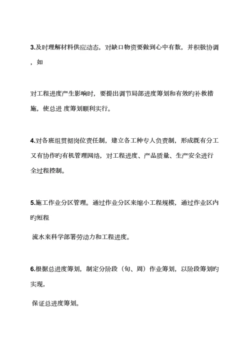 活动专题方案之关键工程进度整改专题方案.docx