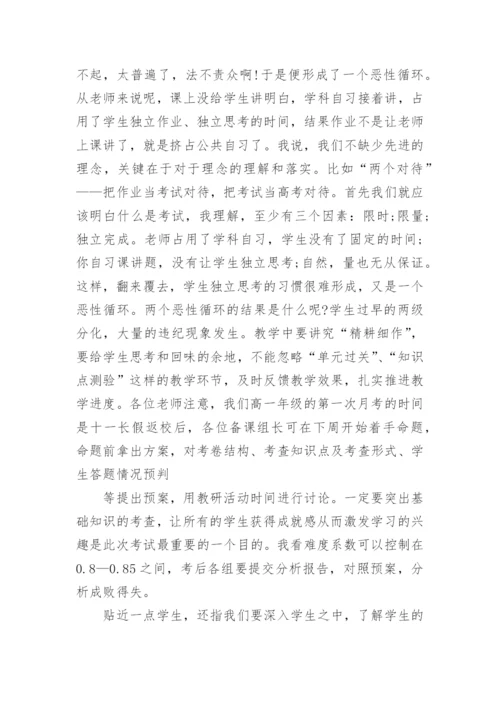 高一全体教师会议讲话.docx