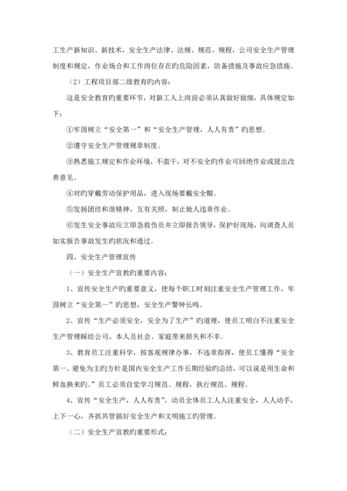 房地产开发有限责任公司安全生产管理新版制度.docx