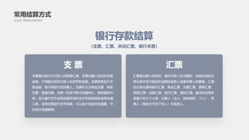 公司员工财务会计知识培训汇报PPT模板