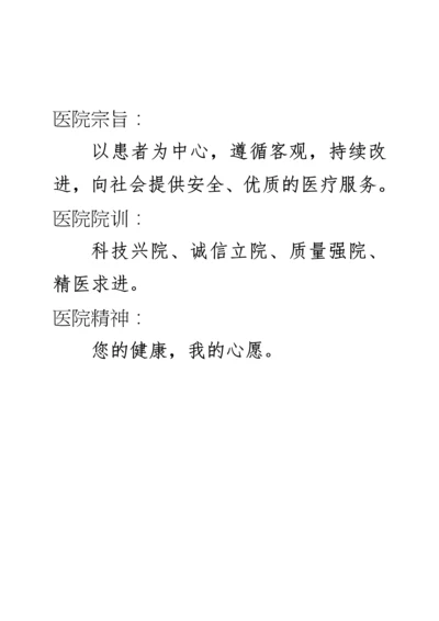 医院评审员工应知应会手册(1).docx