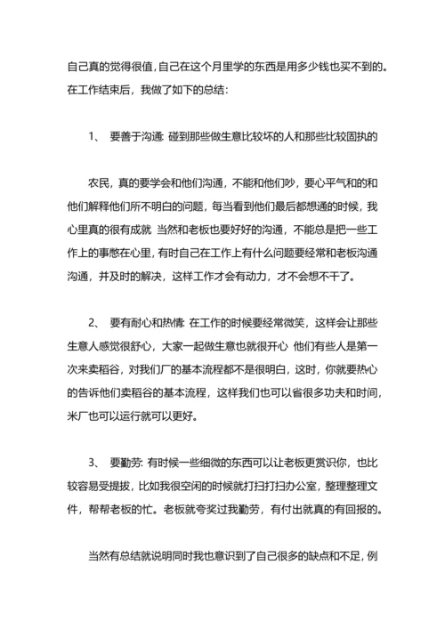 初中生打暑期工的社会实践报告范文2篇.docx