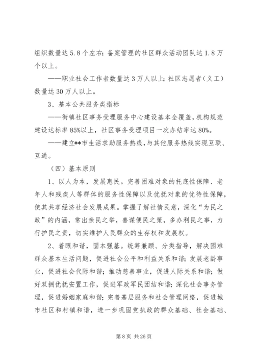 政府民政事业发展工作计划.docx