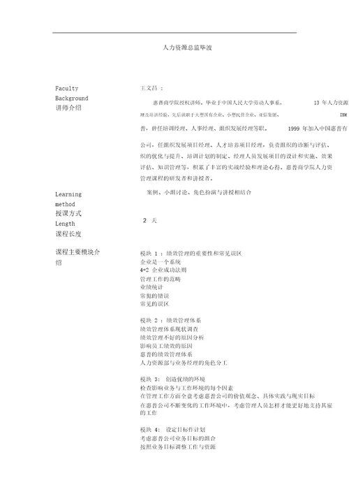 惠普建立高绩效文化公司