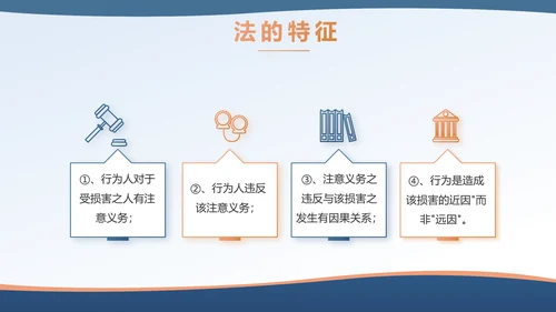 蓝色法律讲堂知识讲座培训宣传PPT