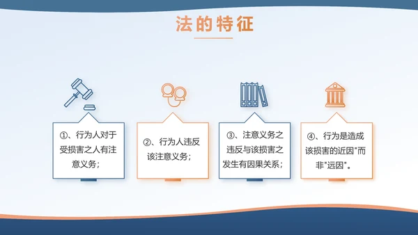 蓝色法律讲堂知识讲座培训宣传PPT