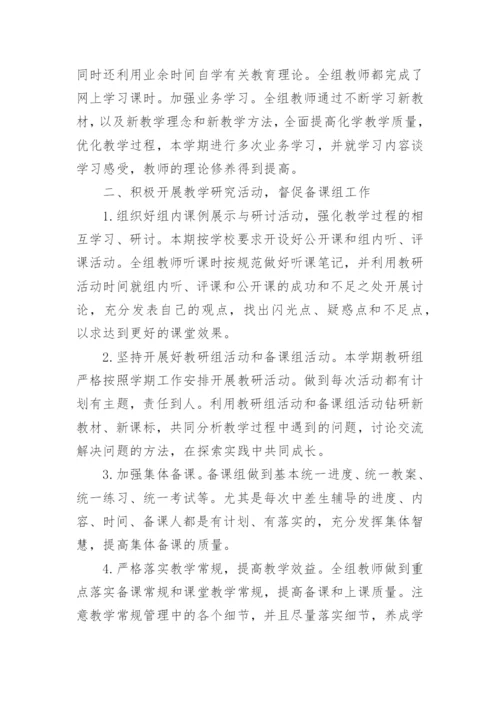 高中化学教研工作总结.docx