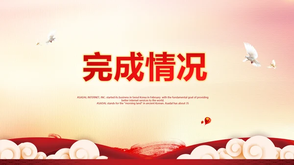 红色喜庆迎新晚会ppt动态模板