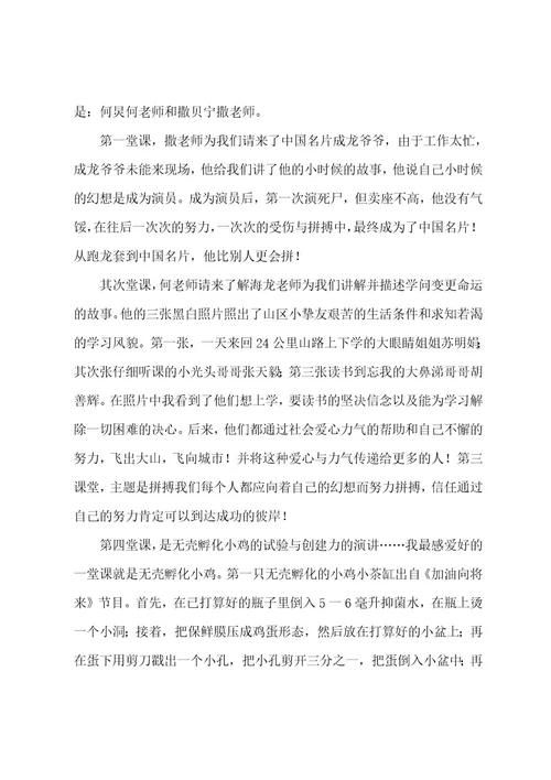 小学开学第一课读后感