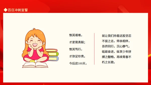 高考必胜中考百日誓师大会通用PPT模板