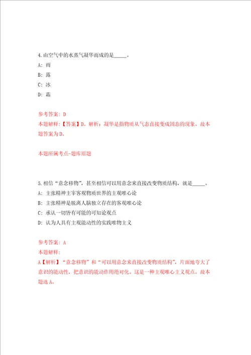 浙江杭州市临平区教育系统事业单位招用第二学期编外人员430人强化训练卷第2卷