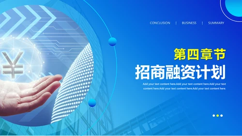 蓝色供应链金融saas平台商业计划书PPT模版