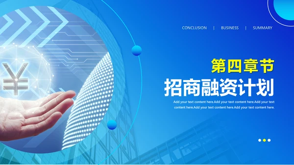 蓝色供应链金融saas平台商业计划书PPT模版