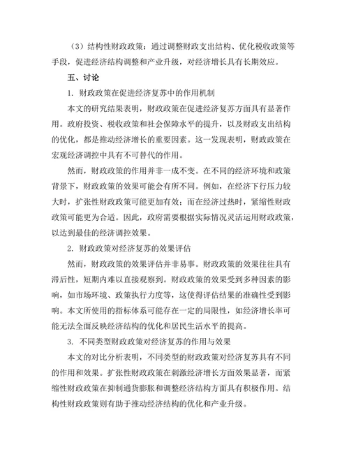 财政政策对经济复苏的作用与效果评估