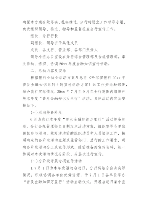 保险公司金融知识宣传月活动方案.docx