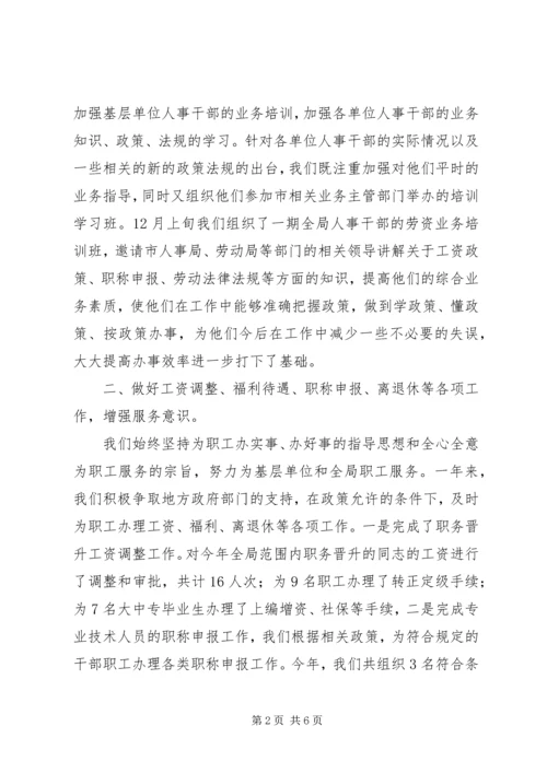 人事科年度工作总结.docx