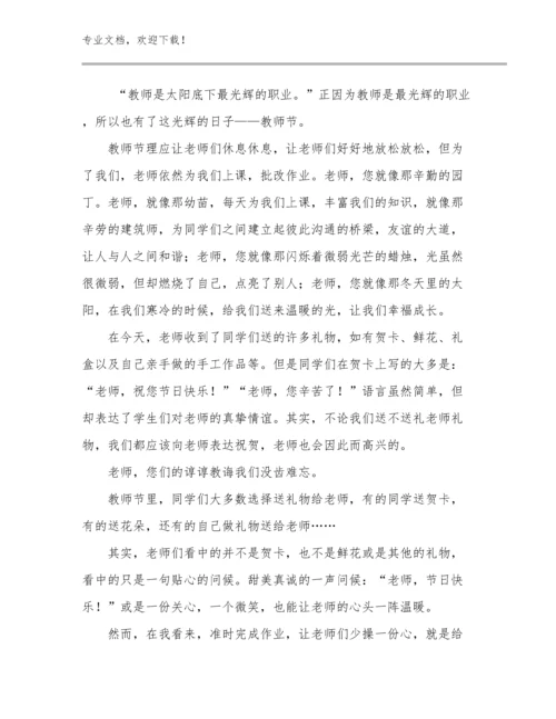 《致教师》读书心得体会优选范文23篇汇编.docx