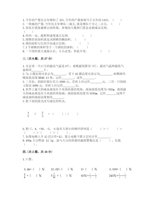 辽宁省【小升初】2023年小升初数学试卷及完整答案一套.docx