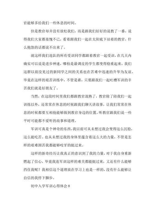 初中入学军训心得体会15篇（二）.docx