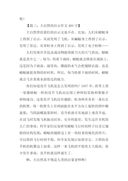 什么启示作文400字.docx