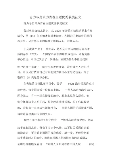 青力冬奥聚力青春主题优秀获奖征文主题教育